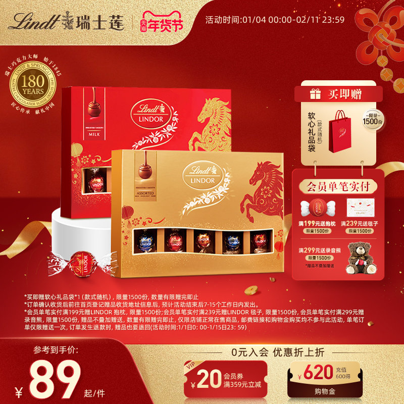 Lindt/瑞士莲官方正品软心精选巧克力14粒礼盒168g新年送礼马年