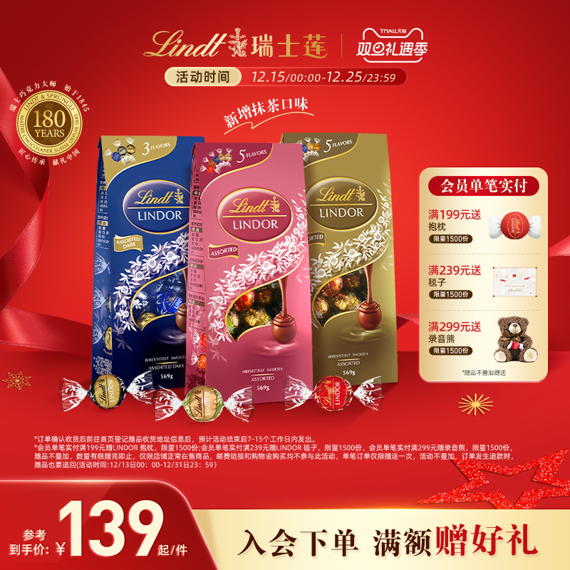 Lindt/瑞士莲官方正品软心精选牛奶巧克力569g零食伴手礼零食