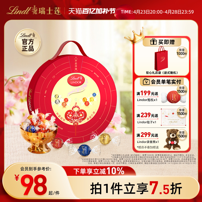 【新品上市】瑞士莲经典软心巧克力蛇年启运礼盒197g正品节庆送礼