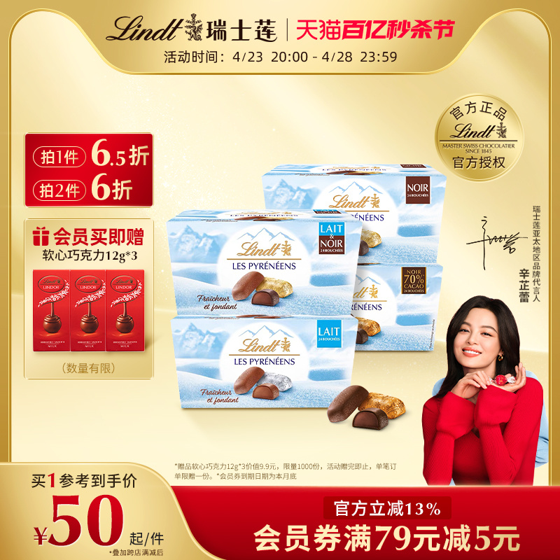 Lindt/瑞士莲冰山雪融夹心牛奶黑巧克力175g零食春日美食进口食品 零食/坚果/特产 牛奶巧克力 原图主图