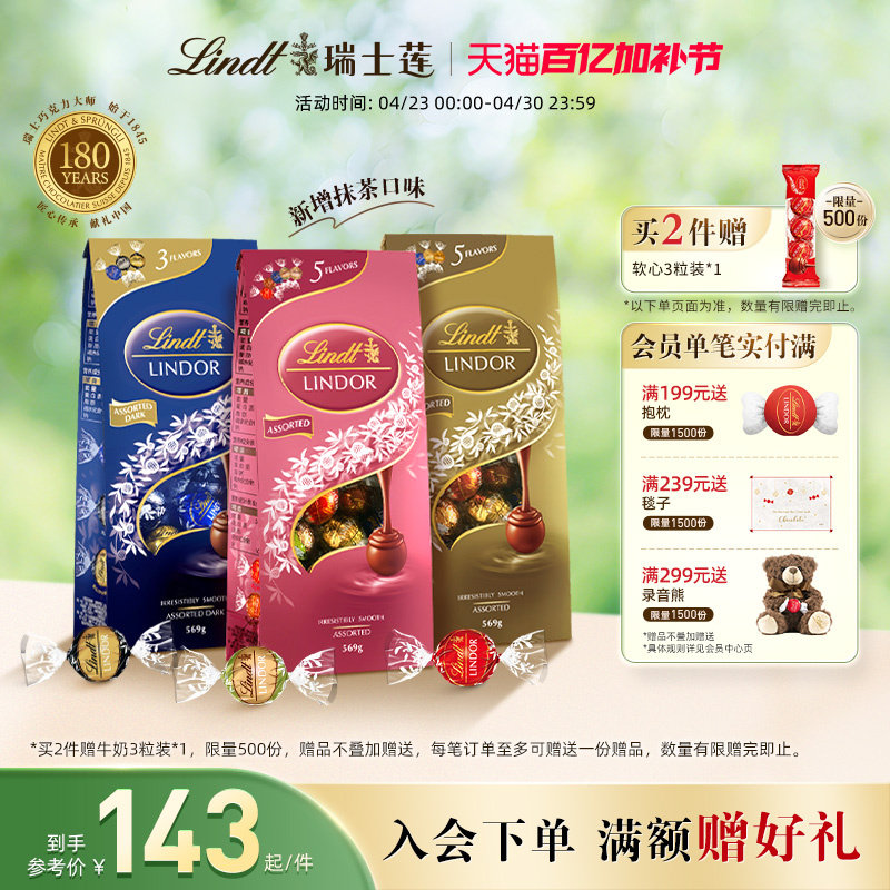 Lindt/瑞士莲官方正品软心精选牛奶巧克力569g节日送礼休闲零食