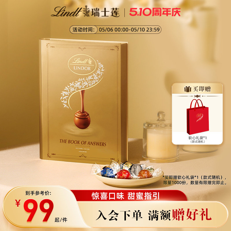 【新品上新】Lindt/瑞士莲软心巧克力答案之书心之密语礼盒197g