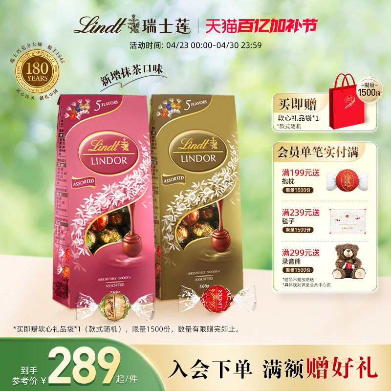Lindt/瑞士莲官方正品软心精选牛奶黑巧克力569g*2休闲零食送礼