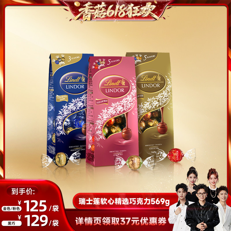 【香菇618】瑞士莲软心精选牛奶黑巧克力569g零食直播