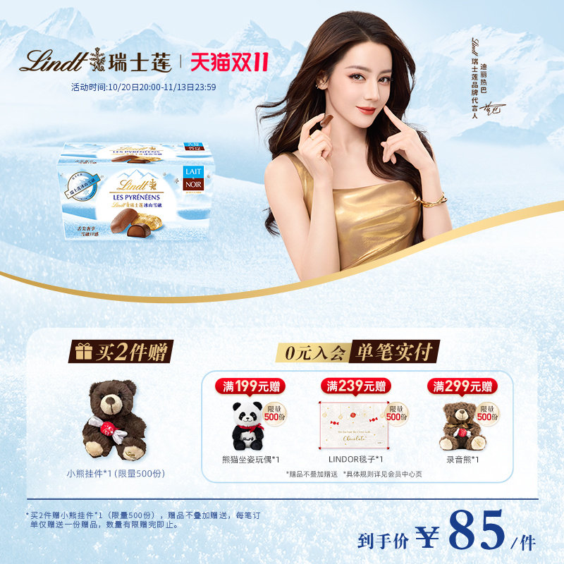 【代言人迪丽热巴同款】Lindt/瑞士莲冰山雪融牛奶黑巧克力172g