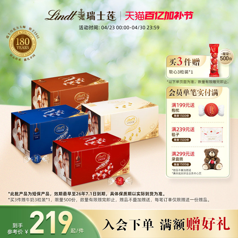 Lindt/瑞士莲软心牛奶巧克力1.25kg婚礼装（效期最早至26年7月）