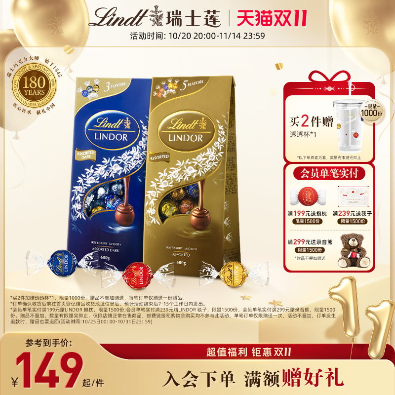 【双11狂欢购】Lindt/瑞士莲软心精选牛奶黑巧克力600g伴手礼零食
