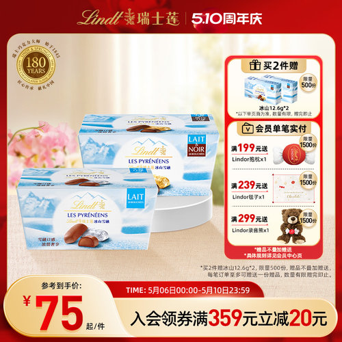 Lindt/瑞士莲官方正品冰山雪融牛奶黑巧巧克力172g零食休闲