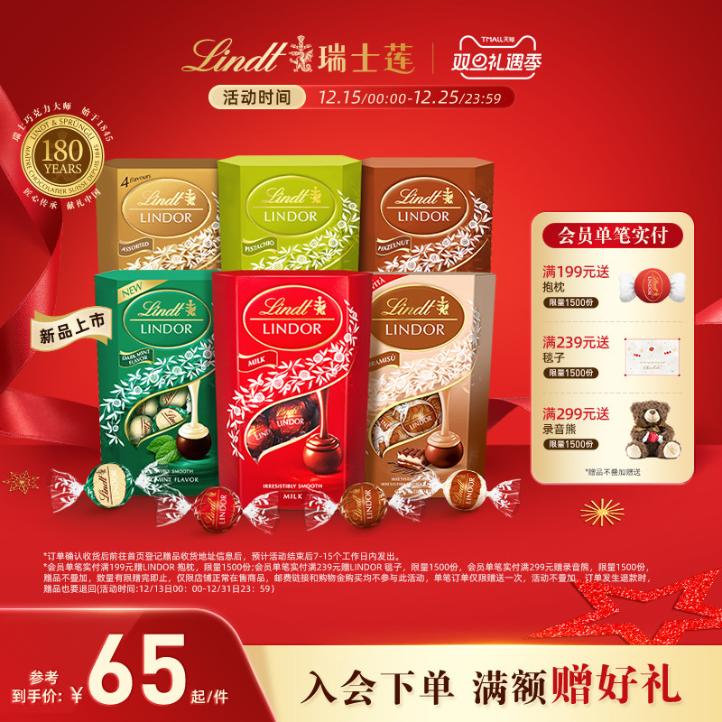Lindt/瑞士莲官方正品软心牛奶精选黑巧克力200克休闲零食伴手礼