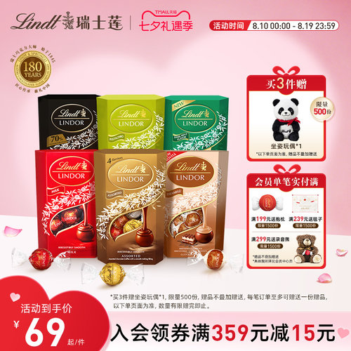 Lindt/瑞士莲官方正品软心牛奶精选薄荷黑巧克力200g七夕送礼零食