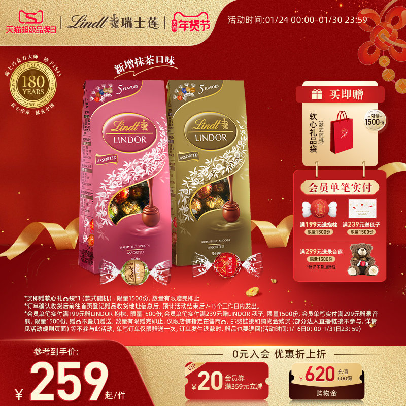 Lindt/瑞士莲官方正品软心精选牛奶黑巧克力569g*2休闲零食年货,零食/坚果/特产,牛奶巧克力,淘宝优惠券,粉丝福利购,淘宝优惠卷