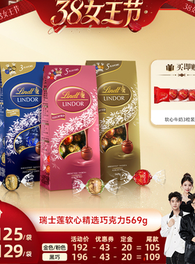 【香菇38女王节】瑞士莲软心精选牛奶黑巧克力569g直播