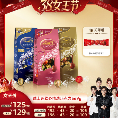【香菇38女王节】瑞士莲软心精选牛奶黑巧克力569g直播