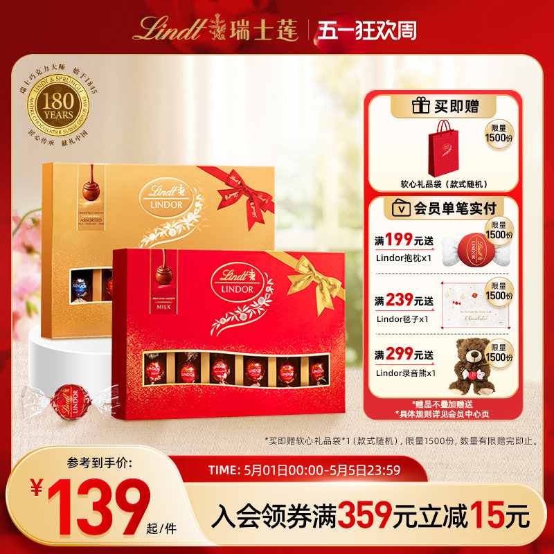 Lindt/瑞士莲官方正品软心精选巧克力22粒装礼盒264g送礼节日