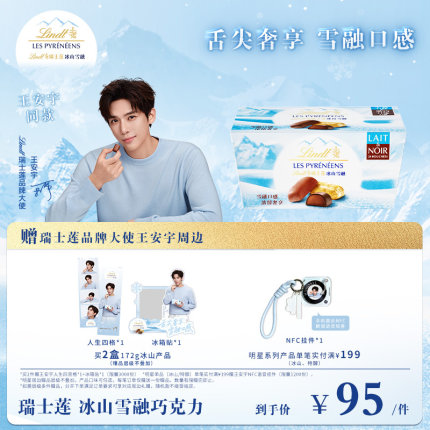 【王安宇同款】Lindt/瑞士莲官方正品冰山雪融牛奶黑巧克力172g