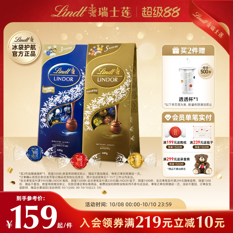 Lindt/瑞士莲官方正品软心精选牛奶黑巧克力600g伴手礼进口零食