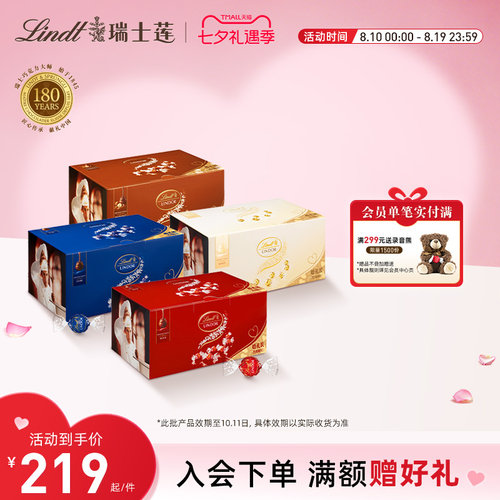 Lindt/瑞士莲软心牛奶榛仁巧克力1.25kg婚礼装（效期至10.11日）