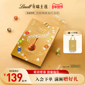瑞士莲时光密语礼盒软心精选巧克力送礼258g Lindt 新品 上新