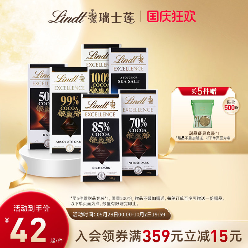 Lindt/瑞士莲官方正品特醇排装100g黑巧克力休闲零食运动健身送礼图片