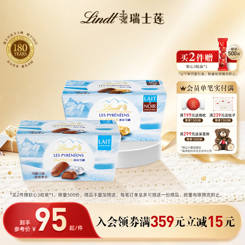 【王安宇同款】Lindt/瑞士莲冰山雪融牛奶巧克力172g休闲零食年货