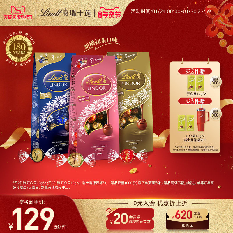 Lindt/瑞士莲官方正品软心精选牛奶巧克力569g零食休闲年货送礼