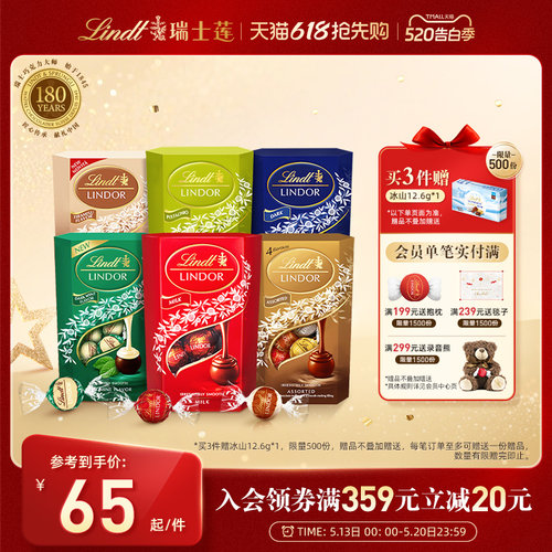 【618抢先购】Lindt/瑞士莲软心精选牛奶黑巧克力200g休闲零食