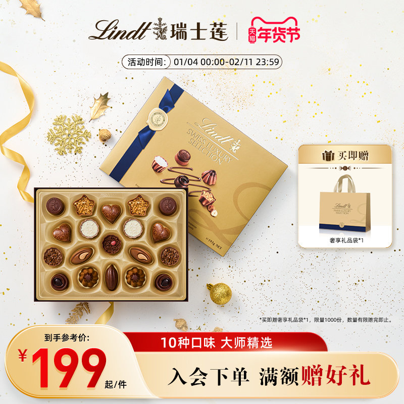 Lindt/��ʿ���ٷ���Ʒ������ѡ�ɿ������193g����������������ʳ