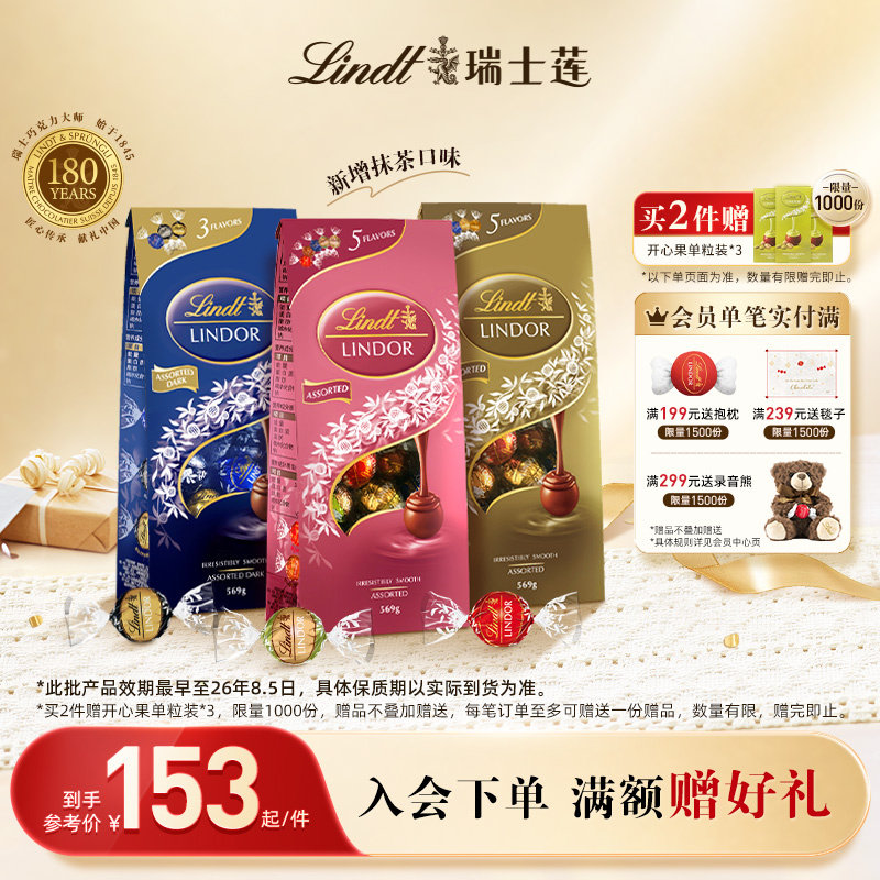 Lindt/瑞士莲官方正品软心精选牛奶巧克力569g休闲零食节日送礼