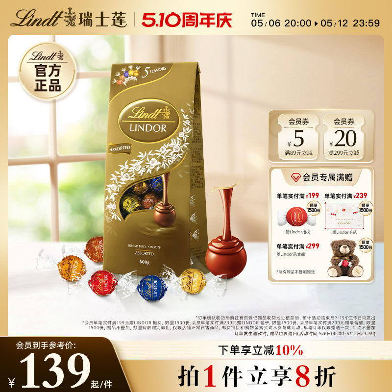 Lindt/瑞士莲官方软心精选牛奶黑巧克力600g正品春季出游休闲零食