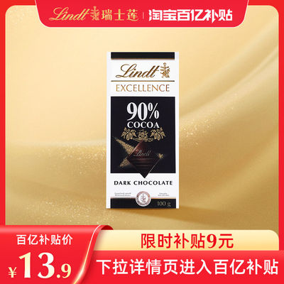 【百亿补贴】Lindt/瑞士莲特醇排装-90%可可黑巧克力100g