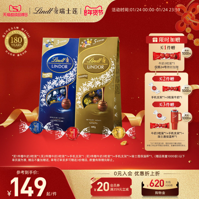 Lindt/瑞士莲官方软心精选牛奶黑巧克力600g伴手礼休闲零食年货,零食/坚果/特产,牛奶巧克力,淘宝优惠券,粉丝福利购,淘宝优惠卷
