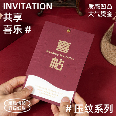 婚礼请柬新款酒红烫金压纹喜帖高档请帖现货中式结婚邀请函三件套