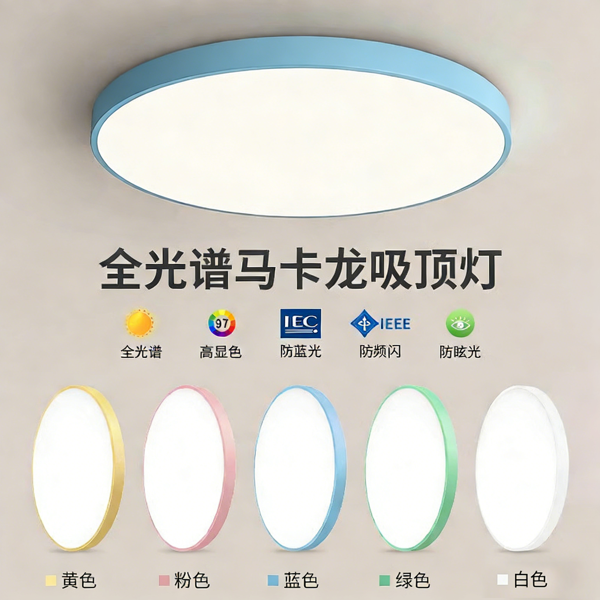Led全光谱马卡龙吸顶灯厨房阳台玄关灯走廊过道圆形简约灯具超薄,家装灯饰光源,客厅吸顶灯,淘宝优惠券,粉丝福利购,淘宝优惠卷