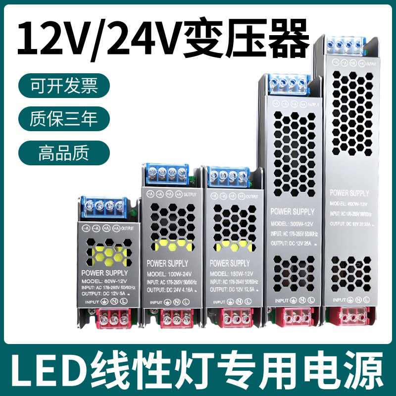 LED线型灯变压器220转12v24v长条开关超薄静音电源灯带低压灯箱