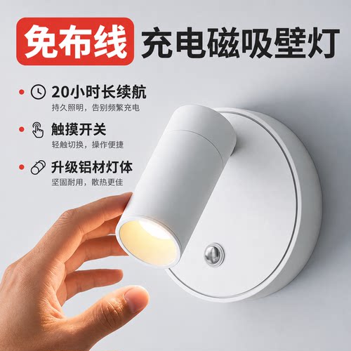 免布线充电壁灯无线磁吸小夜灯射灯卧室床头免打孔阅读床灯氛围灯