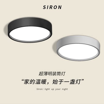 LED明装筒灯圆形免开孔客厅卧室玄关天花灯走廊过道家用吸顶射灯