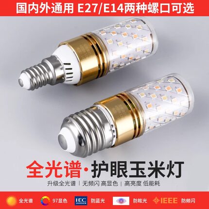 LED全光谱灯泡e27螺纹超亮节能吊灯三色照明护眼e14螺口玉米灯泡