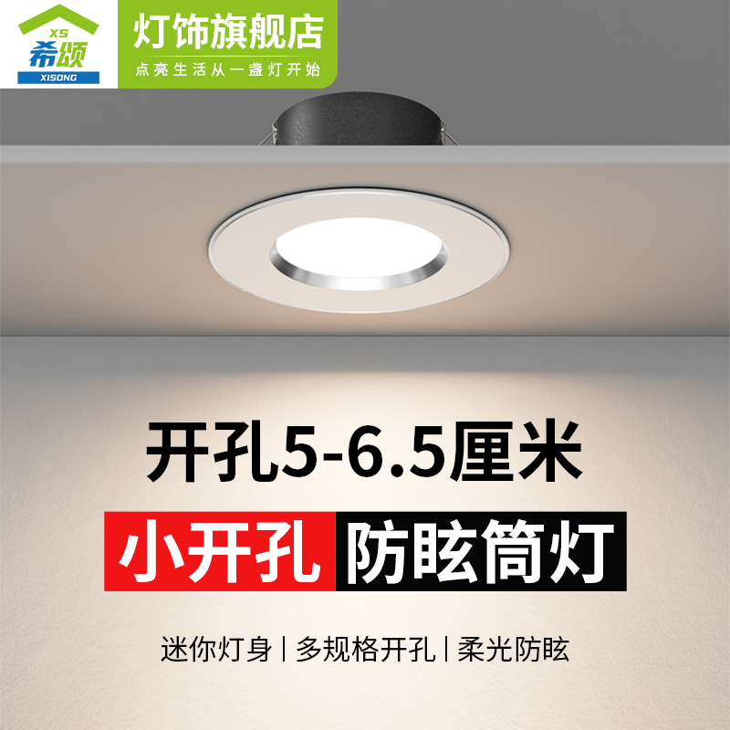 led嵌入式小开孔筒灯牛眼灯5.5cm