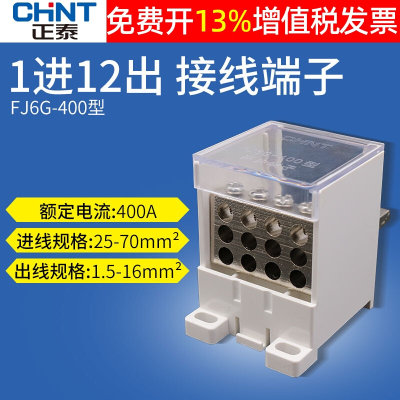 NM1塑壳断路器空气开关400a型分线盒1进12p位出多铜电线接线端子