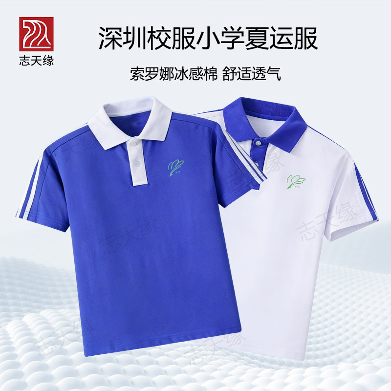 志天缘校服深圳小学生校服男生女生短袖高级版升级版校服运动服