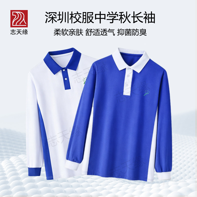 志天缘深圳校服中小学生男女校服秋季高级舒适上衣长裤运动套装