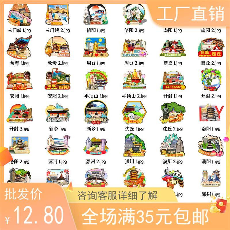 中国河南省郑州开封洛阳安阳焦作商丘许昌木质冰箱贴旅游纪念品