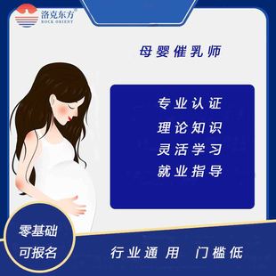 洛克东方家政保洁公司催乳师培训技能视频教程