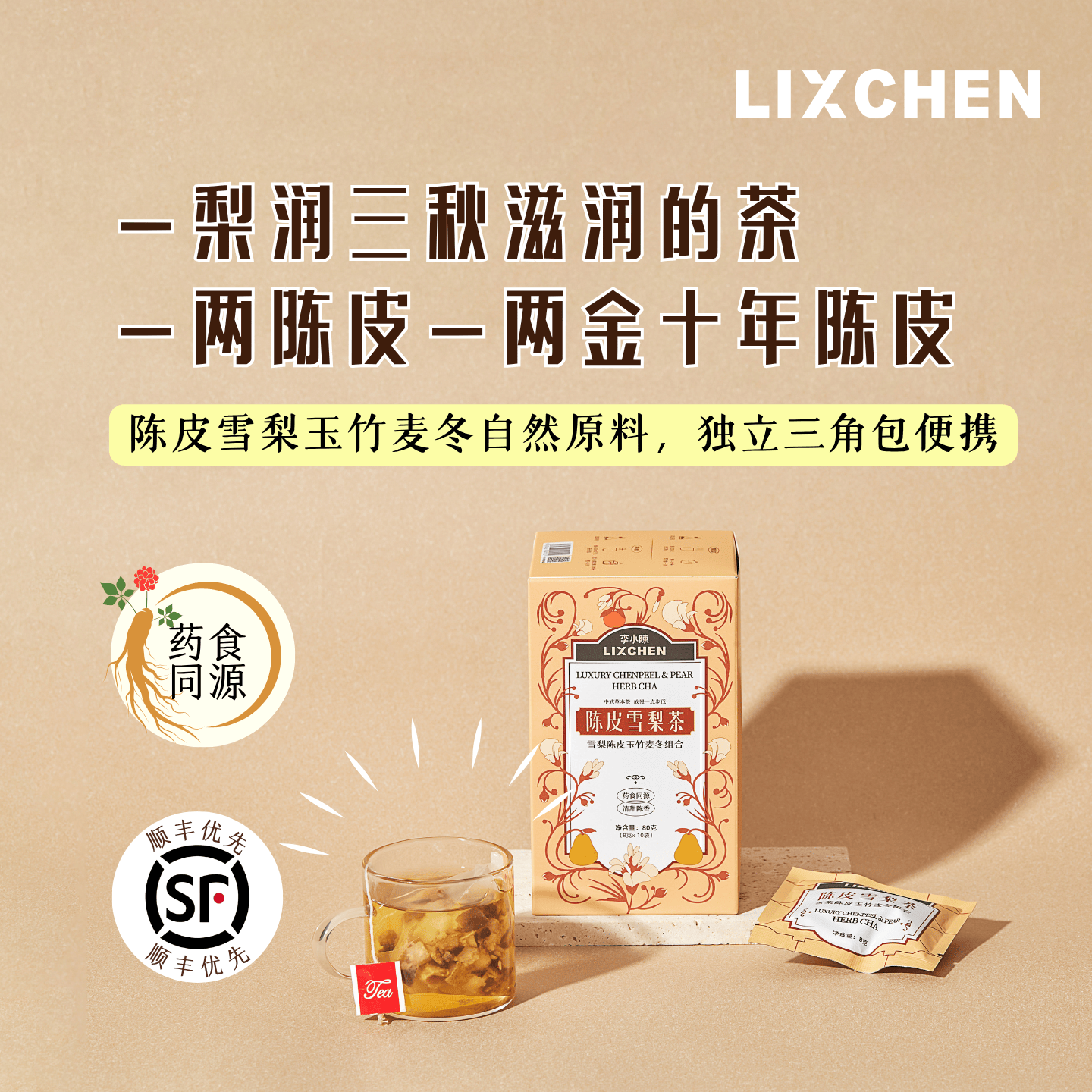 十年陈皮雪梨茶玉竹麦冬组合滋润燥花果茶包中式草本茶药食同源