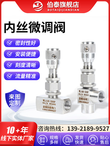 304/316不锈钢内丝微调阀精密刻度微量调节阀内螺纹节流阀 WL11H