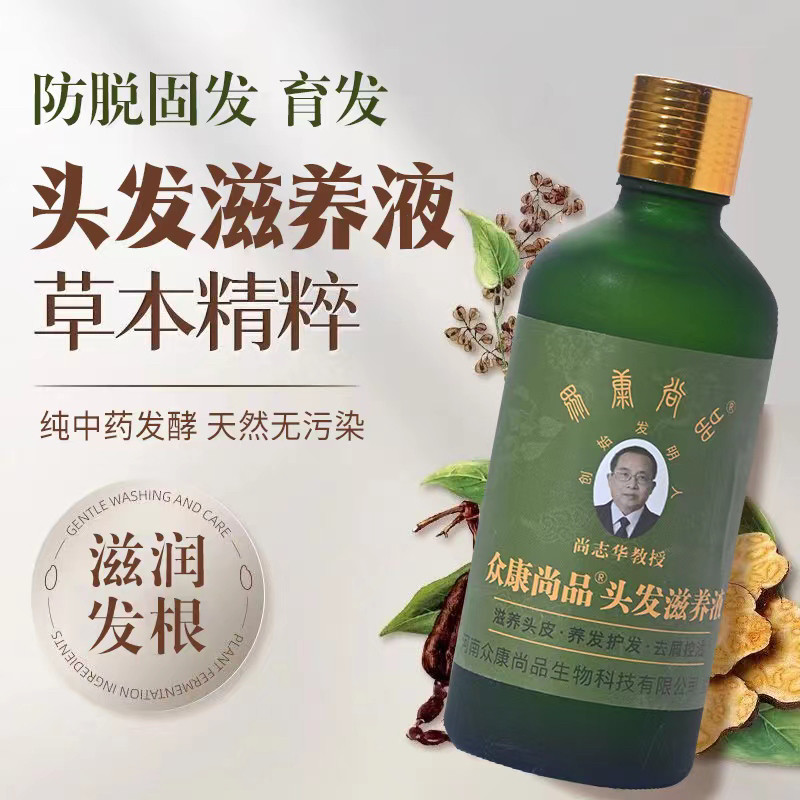 众康尚品头发滋养液七天防脱去屑止痒浓密增长精华液尚志华教授
