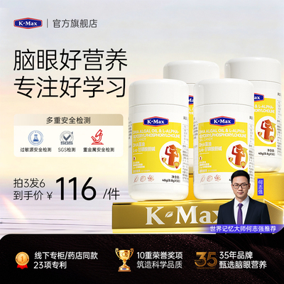 【记忆大师推荐】kmax慧脑素