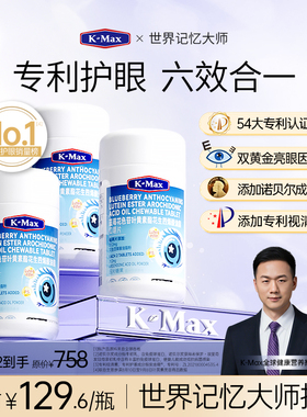 kmax视力清护眼儿童青少年散光叶黄素DHA蓝莓藻油花青素官方正品