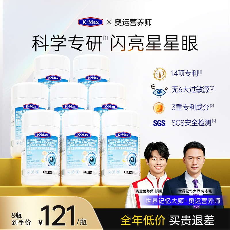 Kmax视力清-睛彩启航-儿童叶黄素图片
