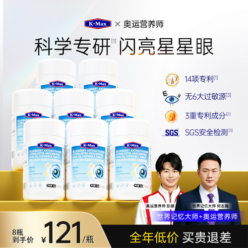 Kmax视力清-睛彩启航-儿童叶黄素